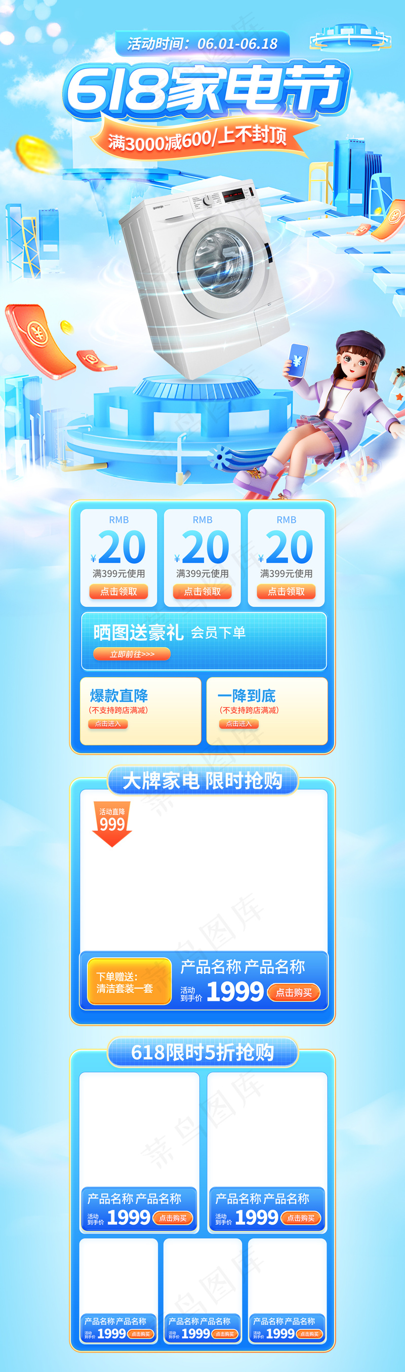 618大促家电促销电商首页psd模版下载