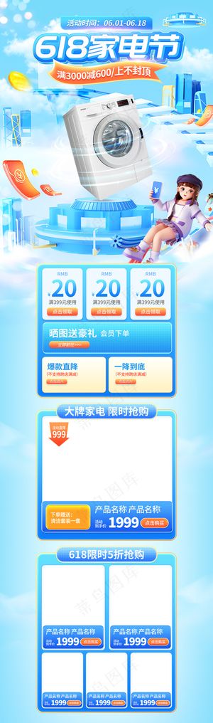 618大促家电促销电商首页