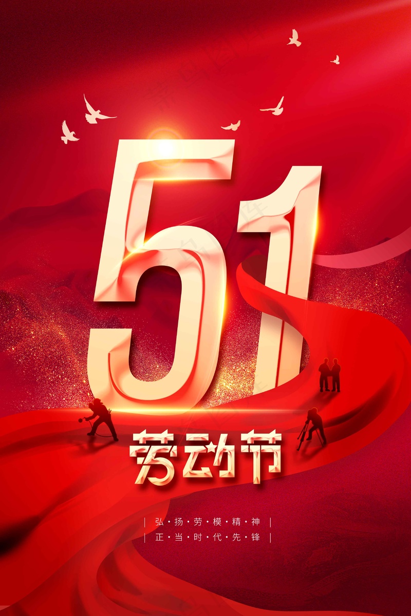 五一劳动节公益海报psd模版下载