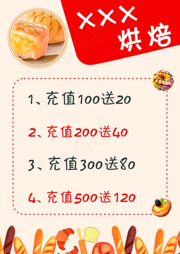 烘焙充值海报cdr矢量模版下载