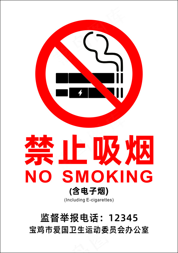 禁止吸烟标志
