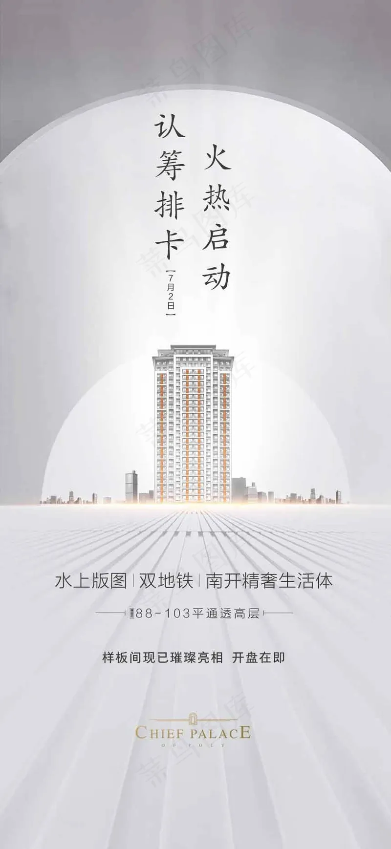 房地产红色认筹手机海报psd模版下载