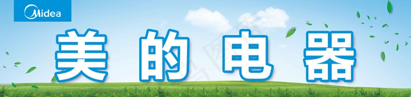 美的家用电器psd模版下载