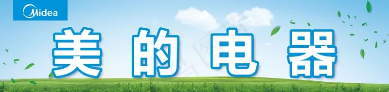 美的家用电器psd模版下载