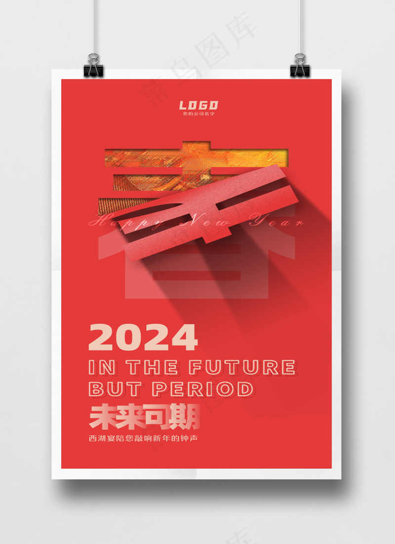 2024红色春创意掀页文字海报PSD源文件psd模版下载