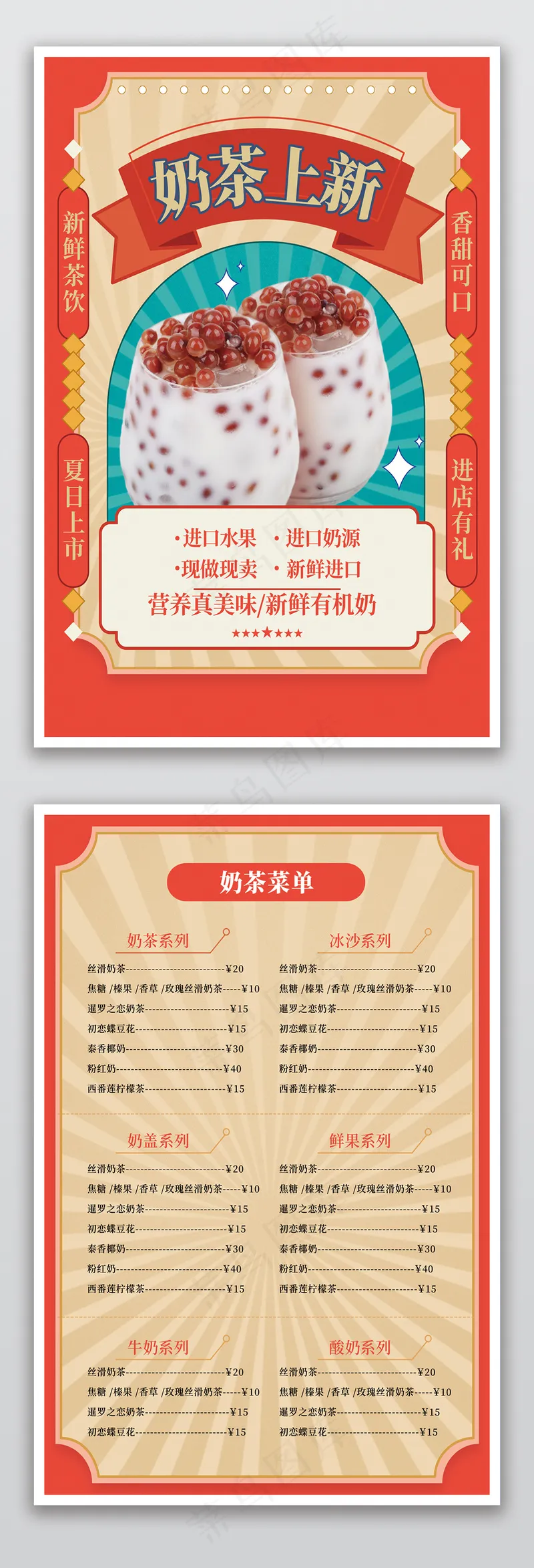 奶茶上新奶茶店菜单psd模版下载