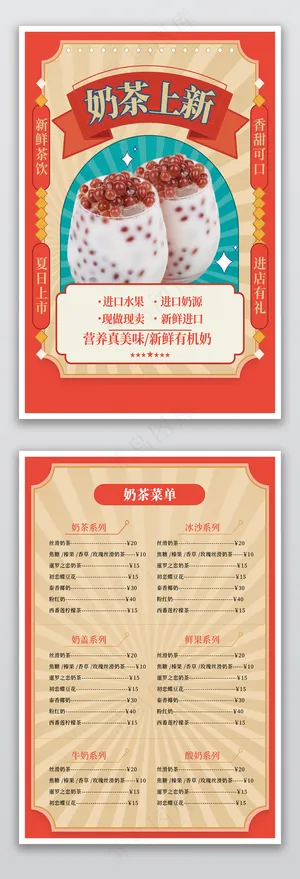 奶茶上新奶茶店菜单