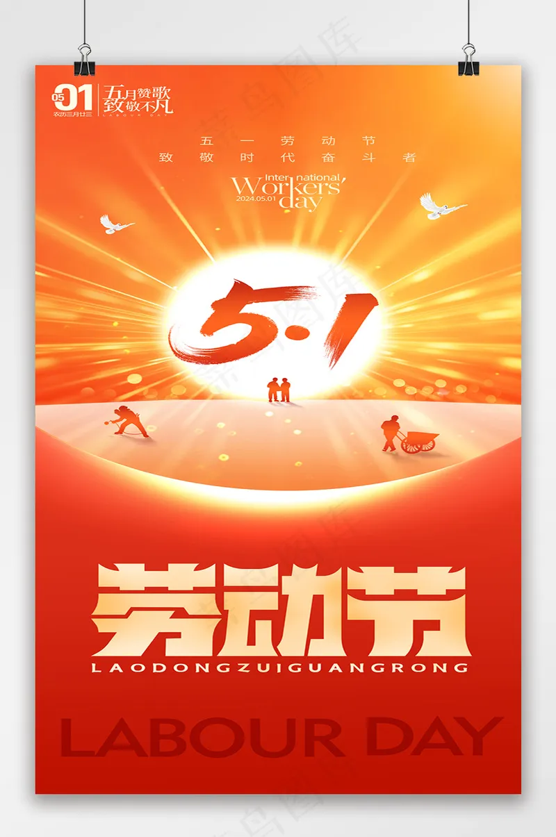 红色五一劳动光荣节日海报psd模版下载