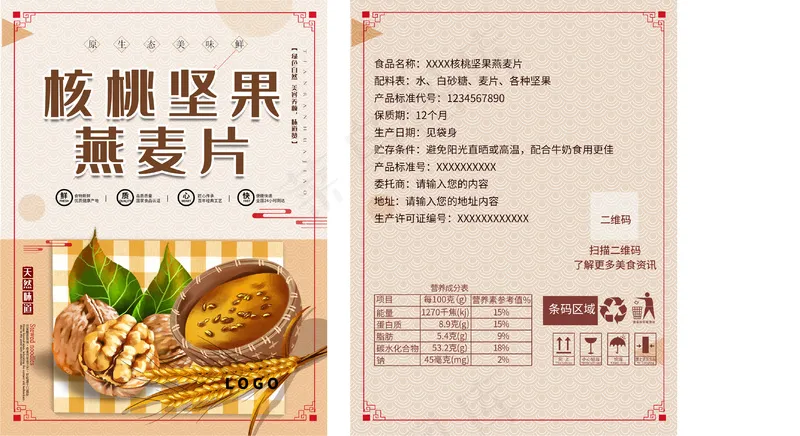 特色简约时尚核桃坚果燕麦片psd模版下载