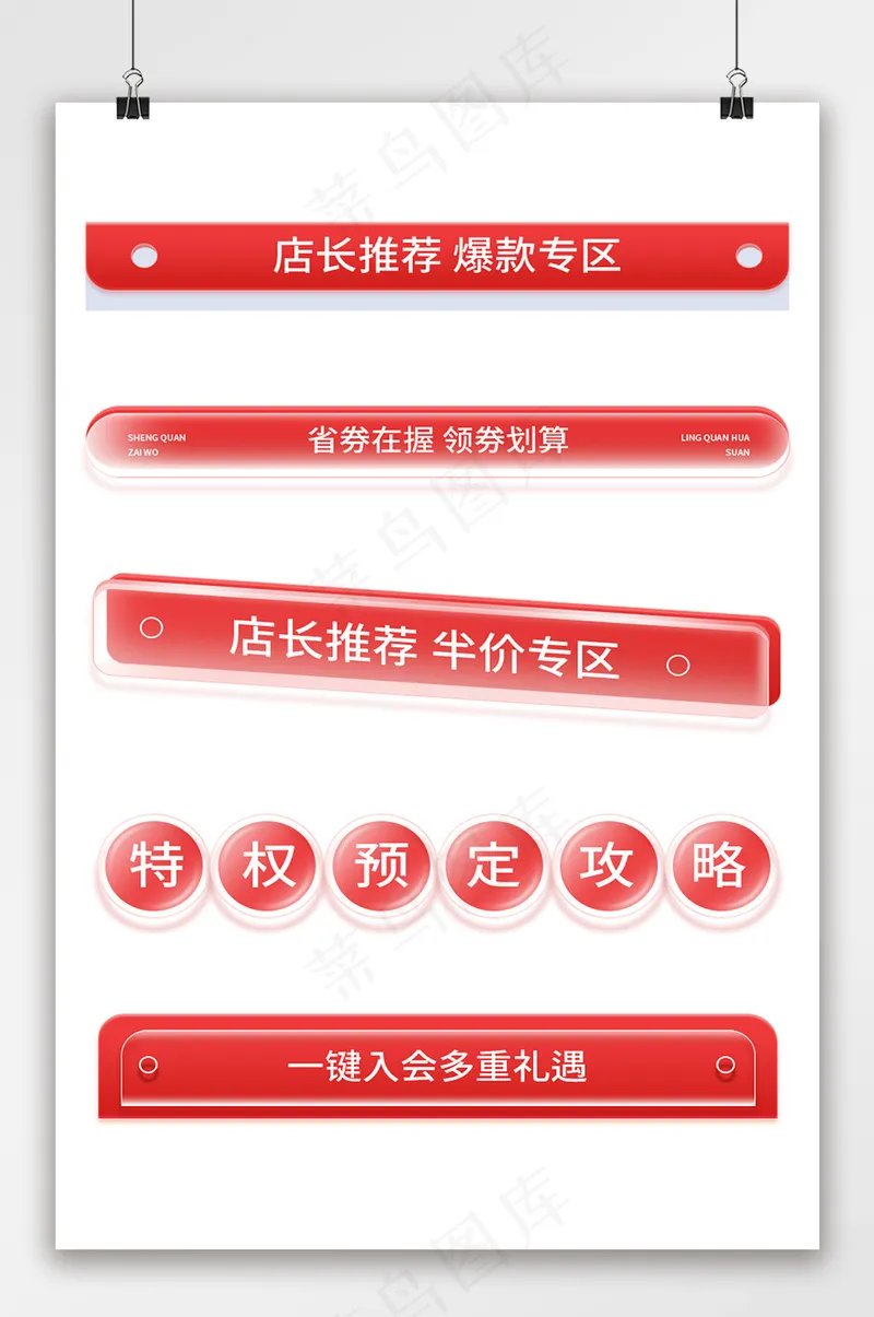 2024新春年货节龙年红色横栏分栏psd模版下载