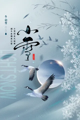 小雪传统24节气海报模板356