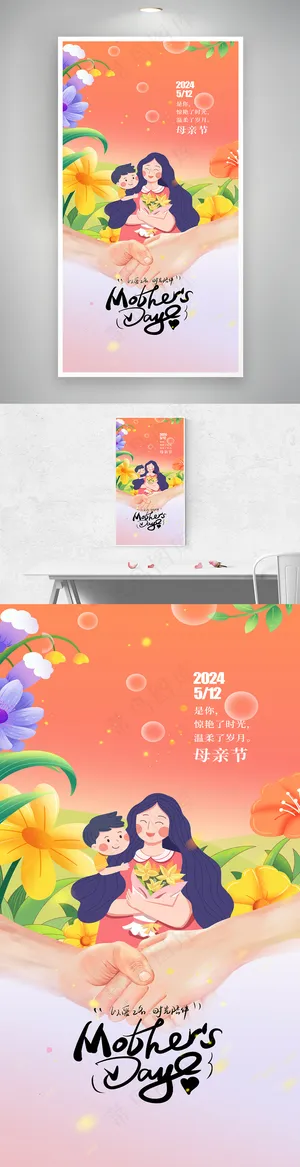 卡通母亲节节日宣传海报