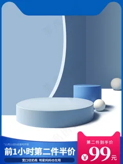 双十一商品展示电商活动主图78