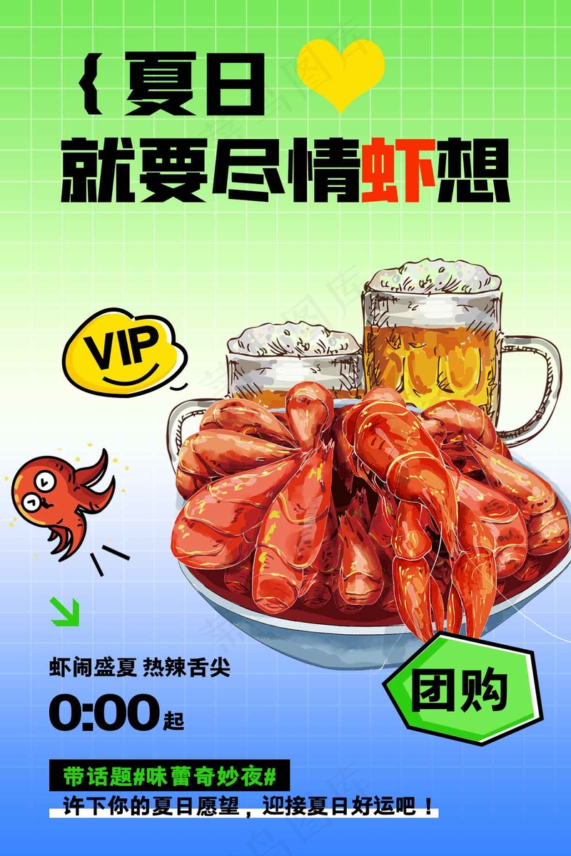 夏季小龙虾美食海报psd模版下载