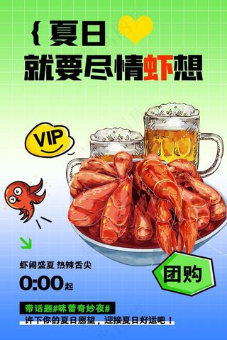 夏季小龙虾美食海报