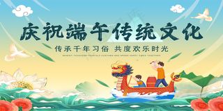 简约浓情端午节赛龙舟活动背景板展板