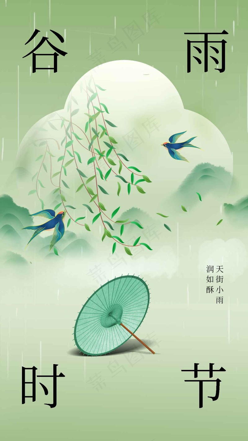 谷雨节气海报psd模版下载