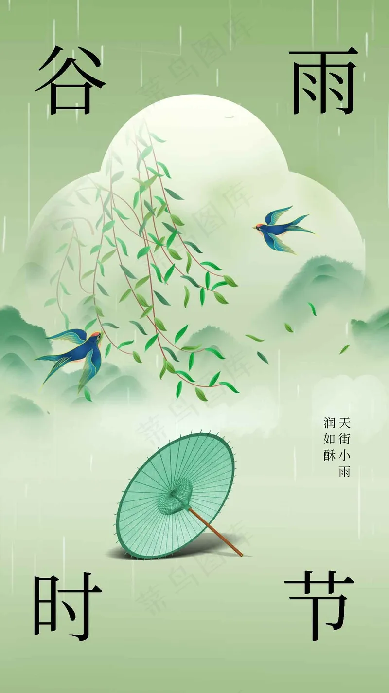 谷雨节气海报psd模版下载
