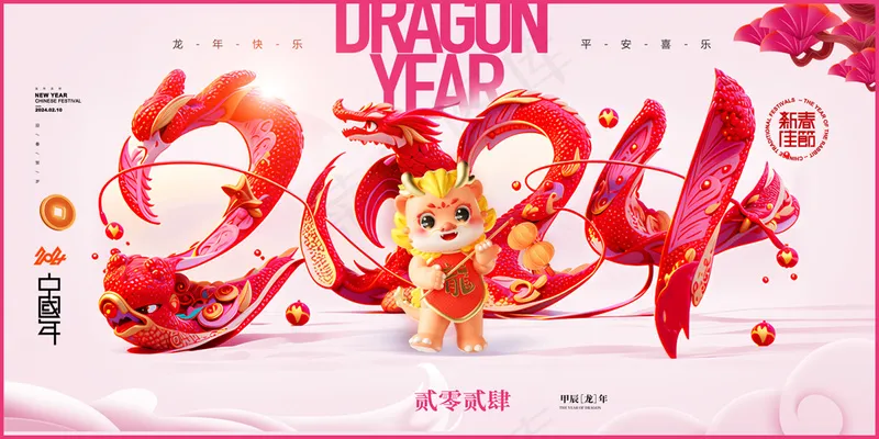 龙年2024大气春节展板海报psd模版下载