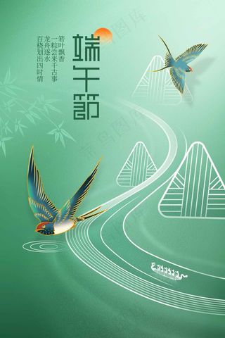 端午节节日活动海报