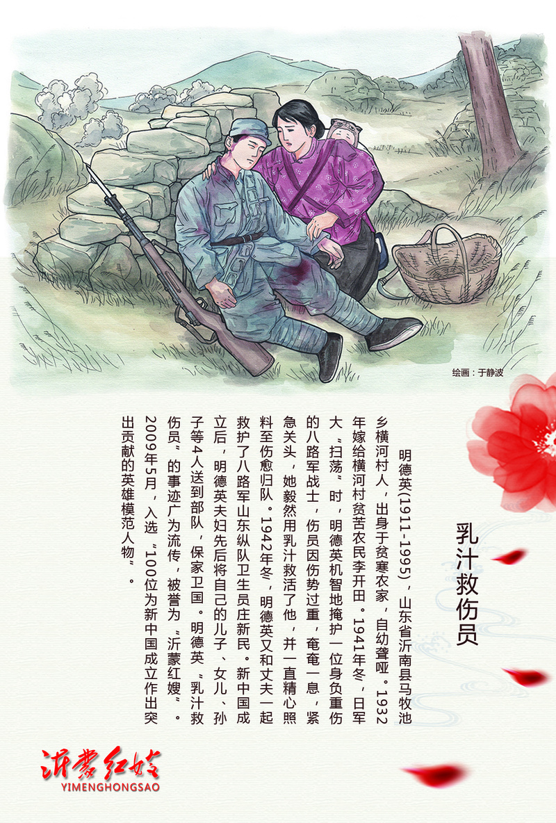 沂蒙红嫂明信片