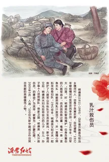 沂蒙红嫂明信片