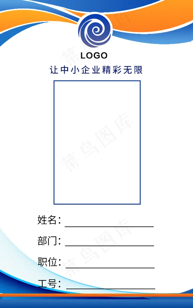 工作证 蓝色 psd模版下载