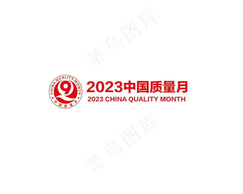 中国质量月cdr矢量模版下载