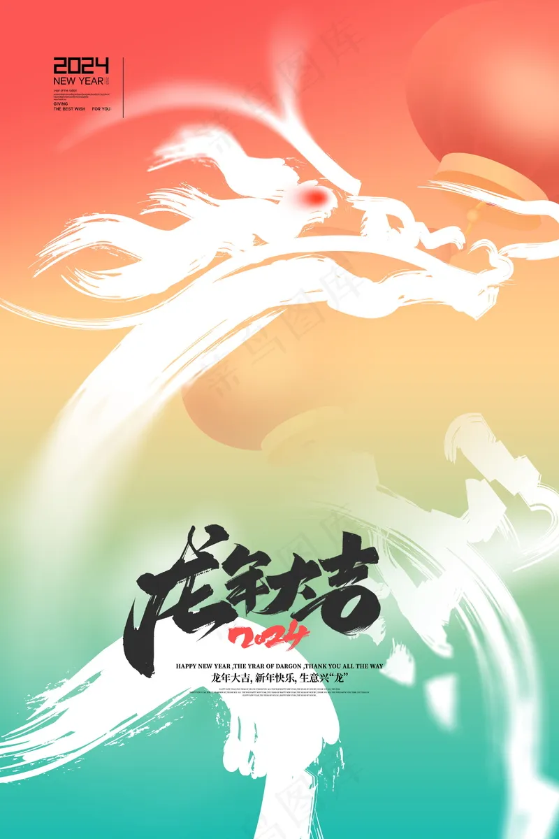 2024新春迎新海报插图--157psd模版下载