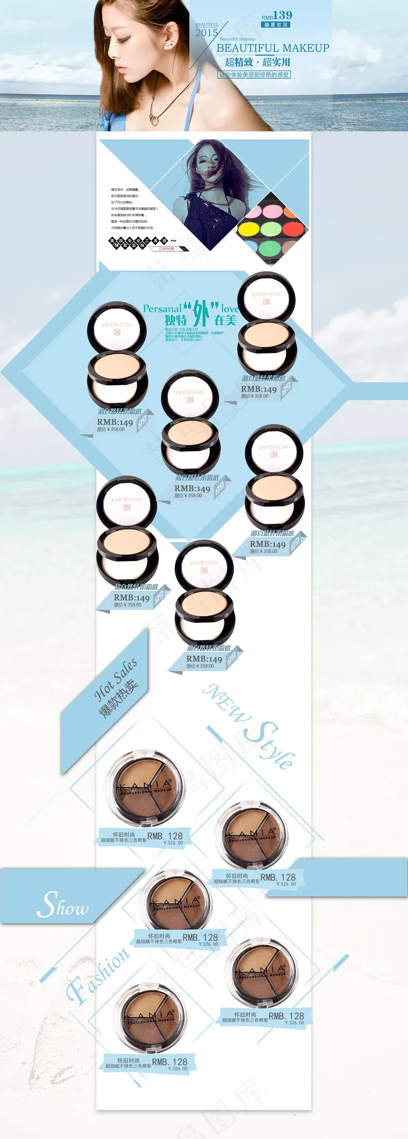 清爽风格美妆商品店铺设计psd模版下载