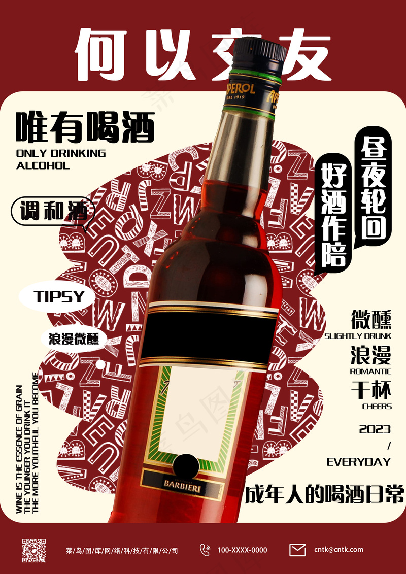 红色简约风酒水活动海报psd模版下载