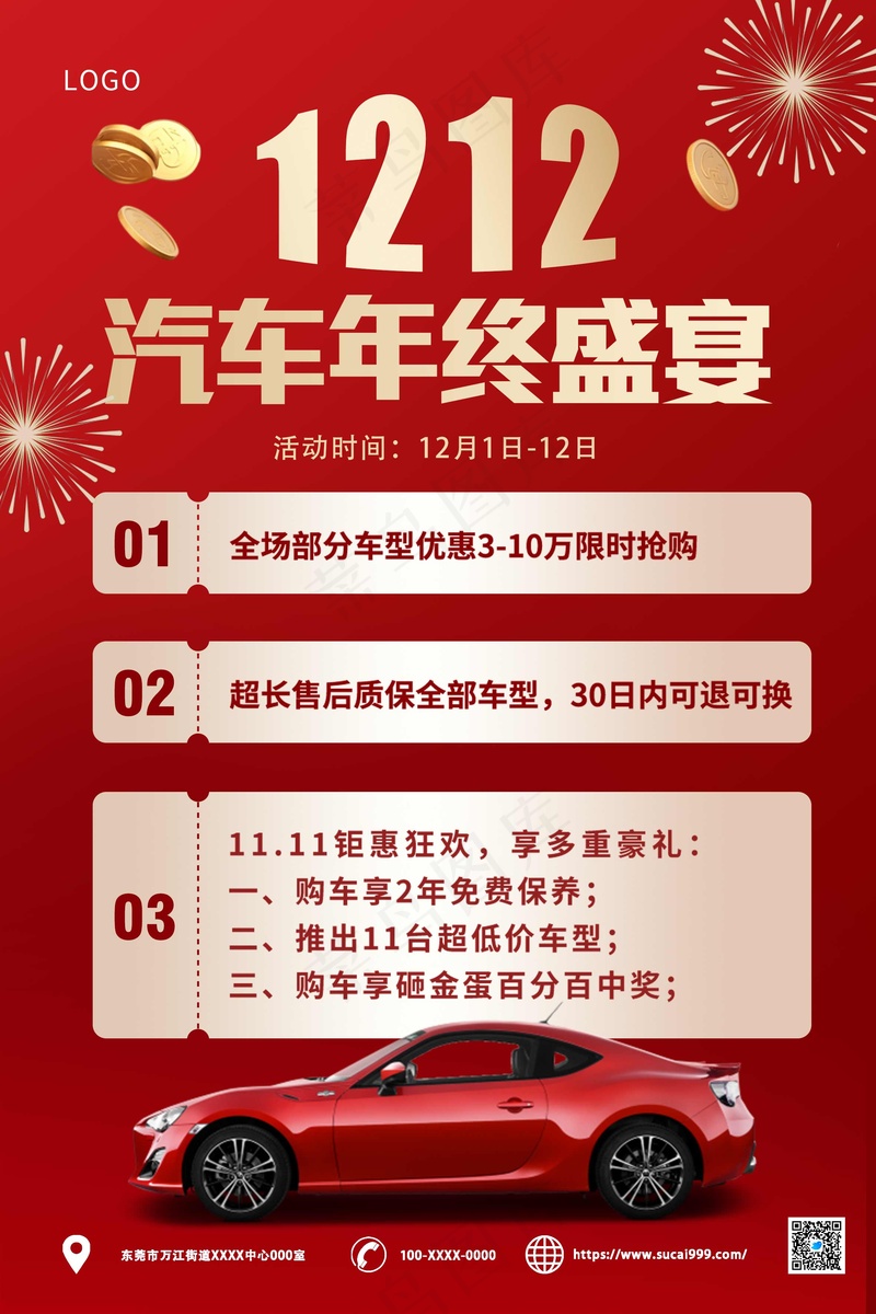 双12年终钜惠海报psd模版下载