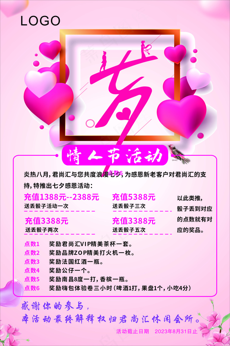 七夕活动粉色简约海报cdr矢量模版下载
