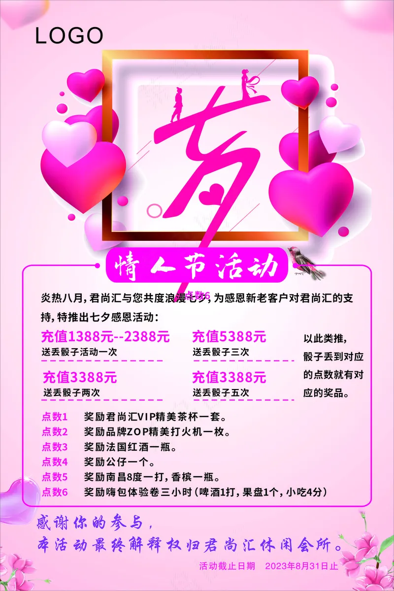 七夕活动粉色简约海报cdr矢量模版下载