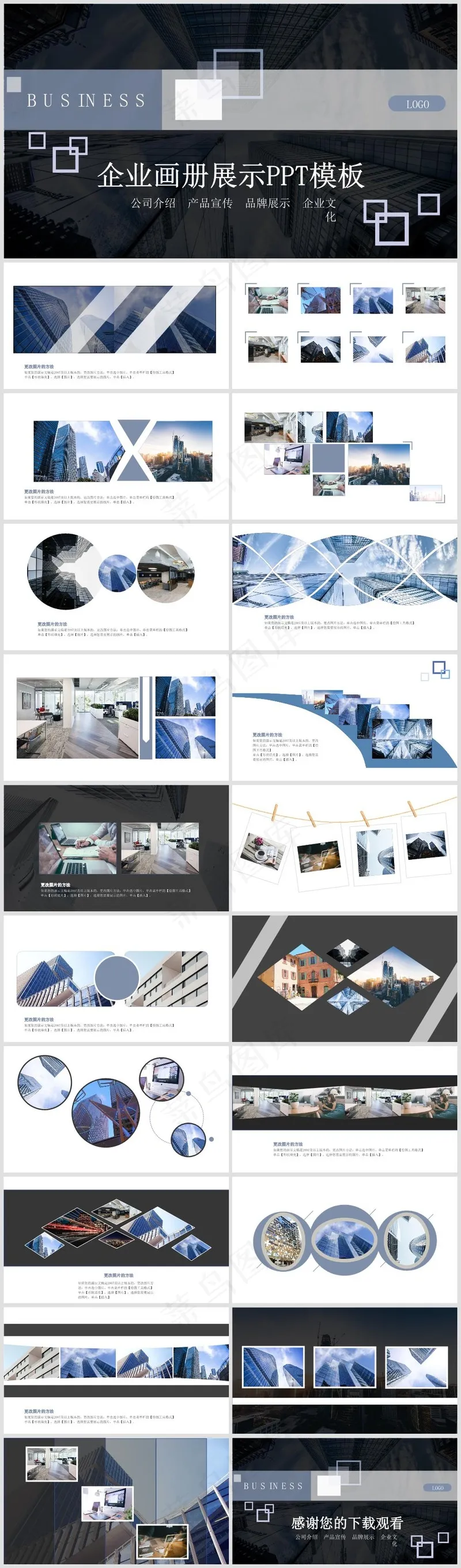 PPT模板丨宣传画册丨企业介绍丨工作总结丨述职报告丨图文排版022