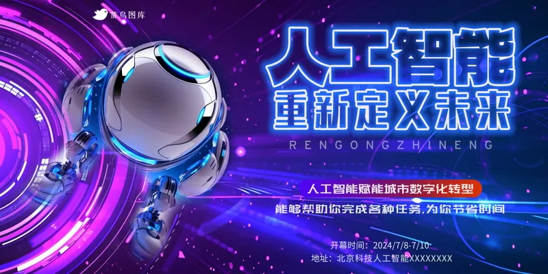 人工智能展板 psd模版下载