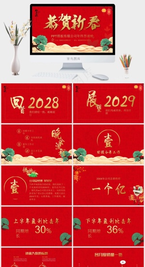 红色喜庆2024颁奖典礼PPT模板预览图