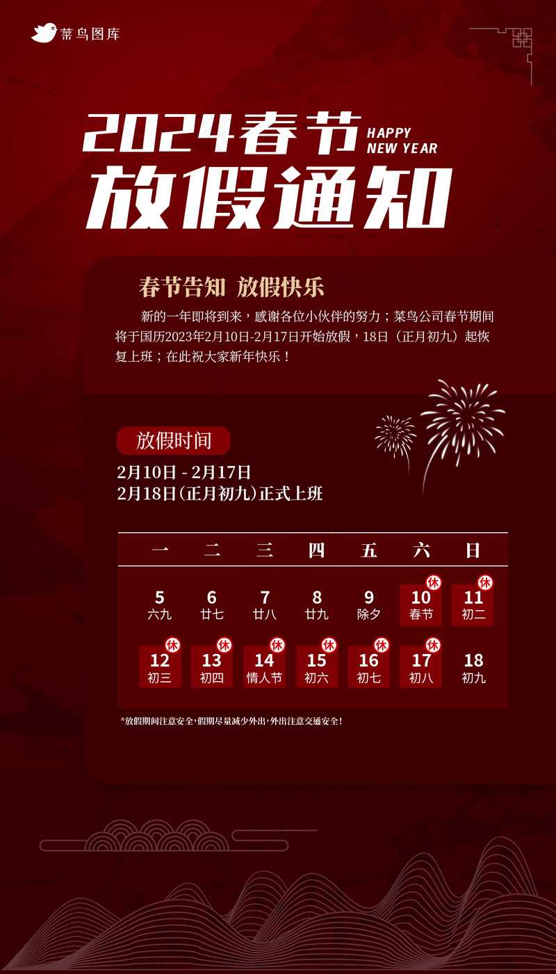 品牌创意2024春节放假海报psd模版下载