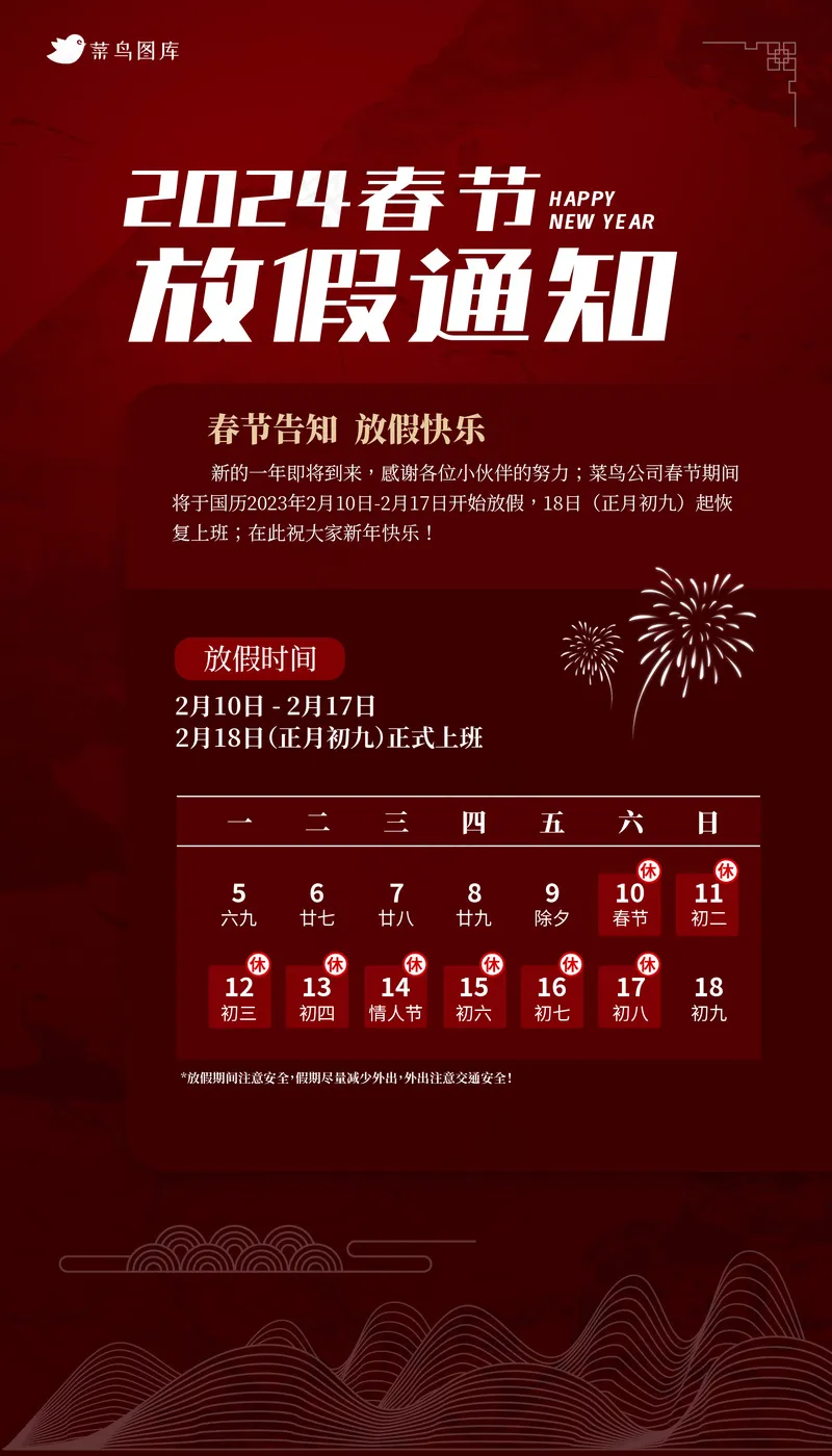 品牌创意2024春节放假海报psd模版下载