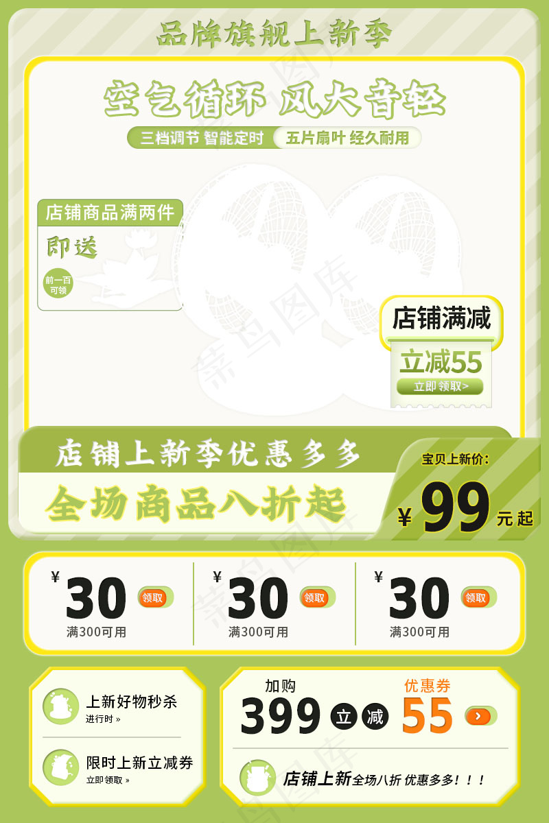 绿色渐变家用电器电风扇主图psd模版下载