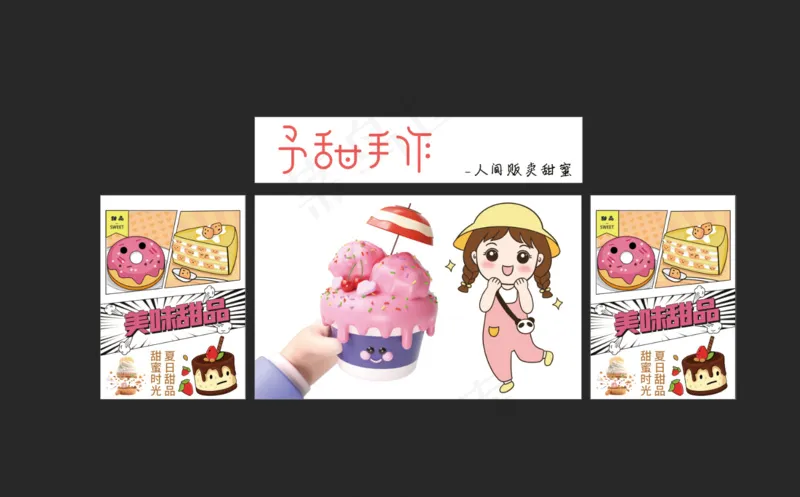 予甜手作海报psd模版下载