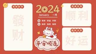 龙年电脑壁纸分区19