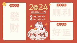 龙年电脑壁纸分区19