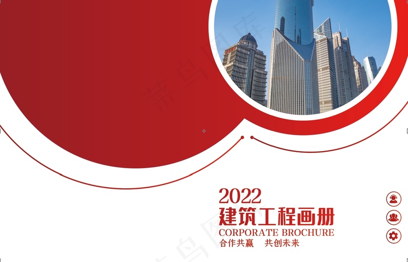 红色简约大气企业画册封面设计