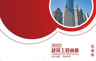 红色简约大气企业画册封面设计