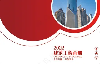 红色简约大气企业画册封面设计