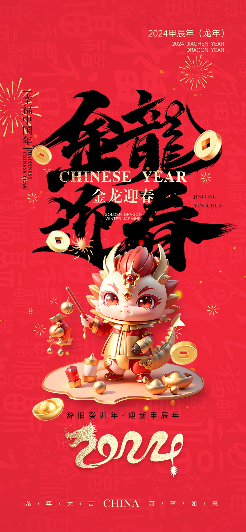 红色新春元旦海报psd模版下载