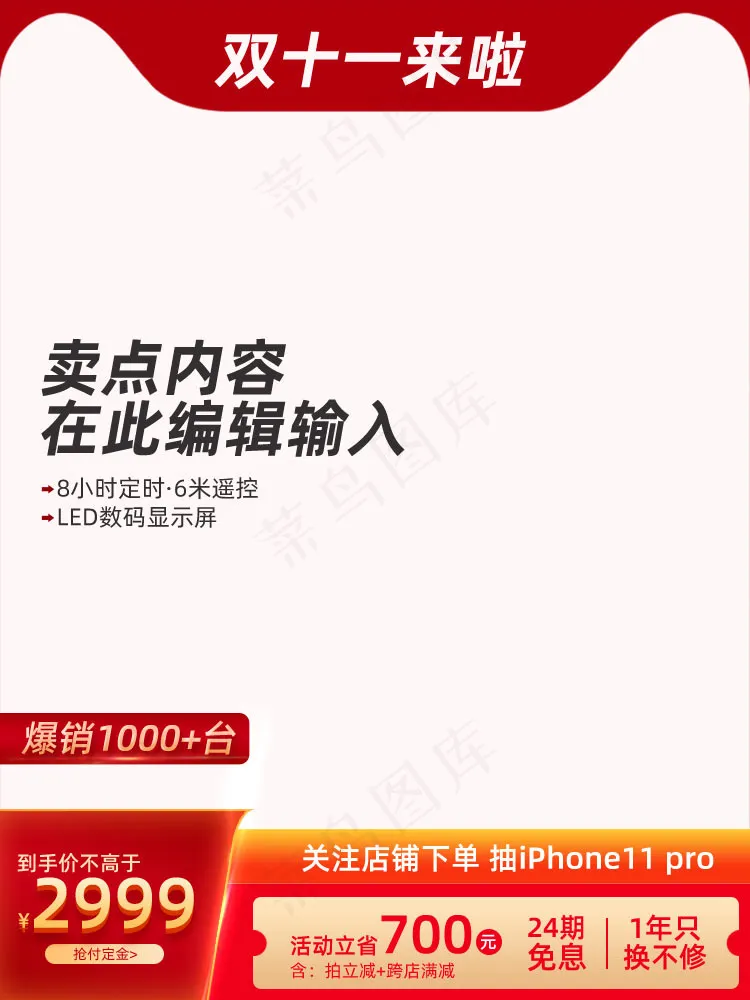 双十一商品展示电商活动主图49psd模版下载