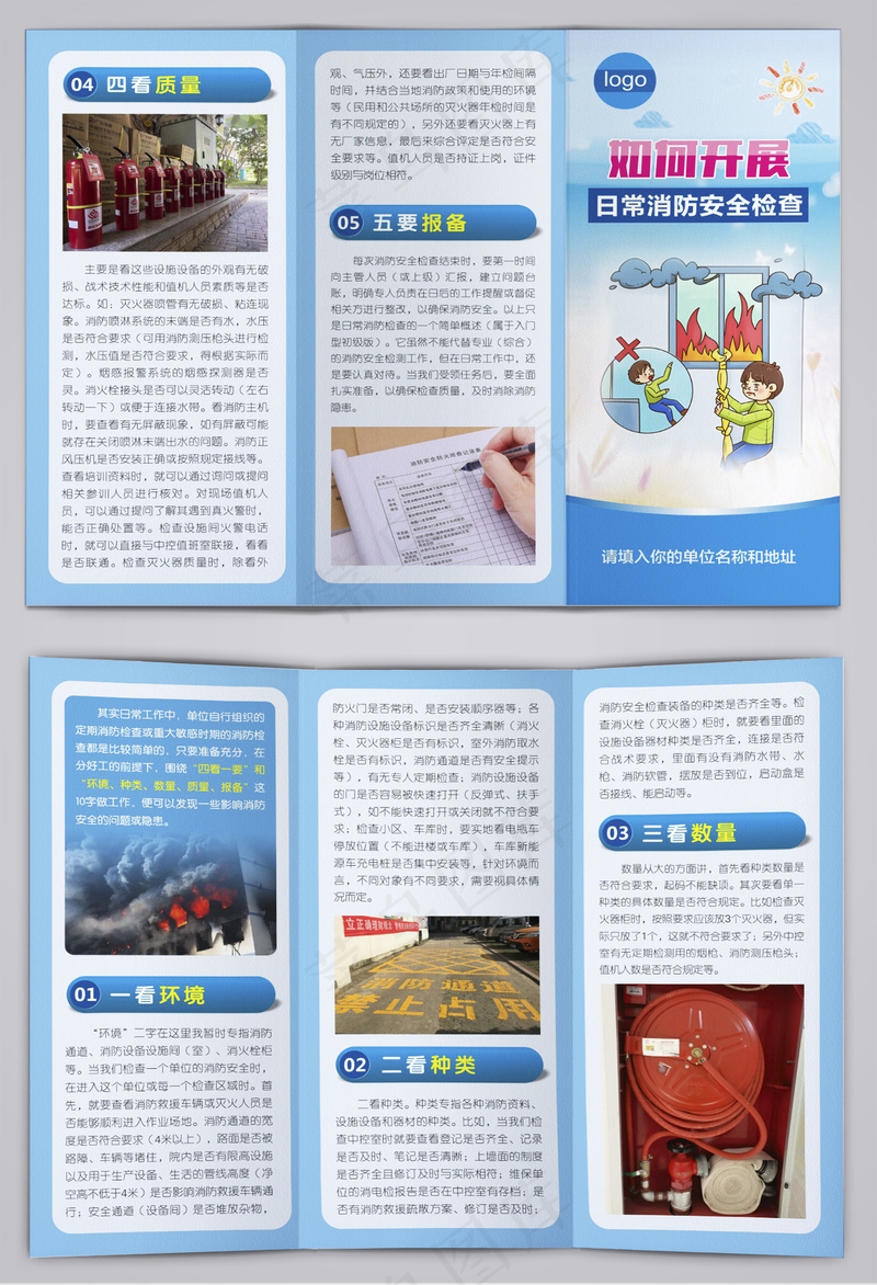 如何开展日常消防安全检查cdr矢量模版下载