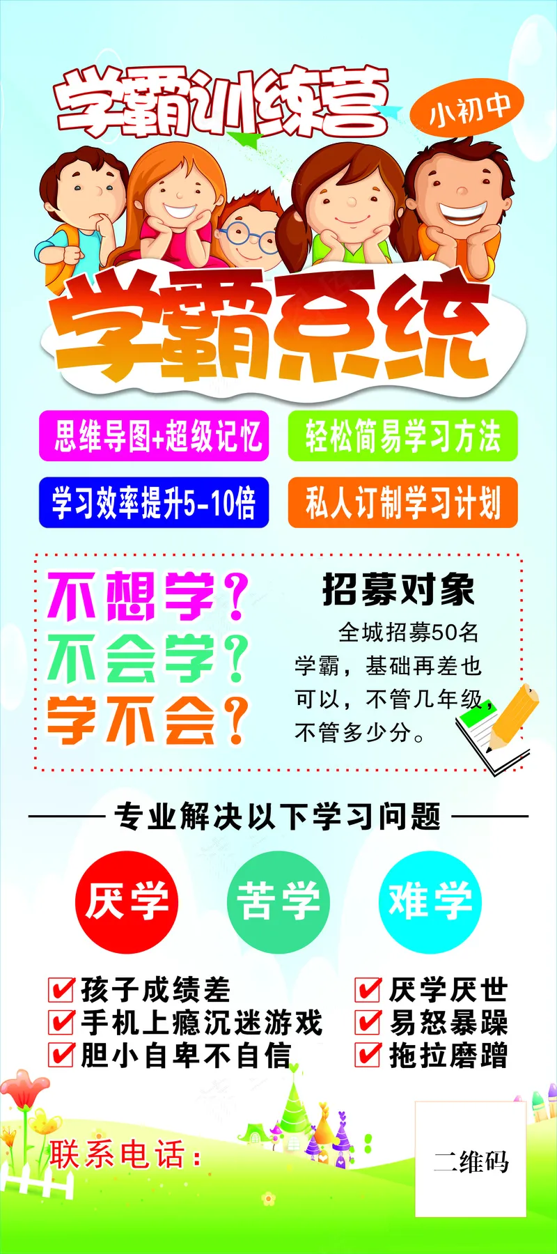学霸训练营浅蓝色简约活动展架海报cdr矢量模版下载